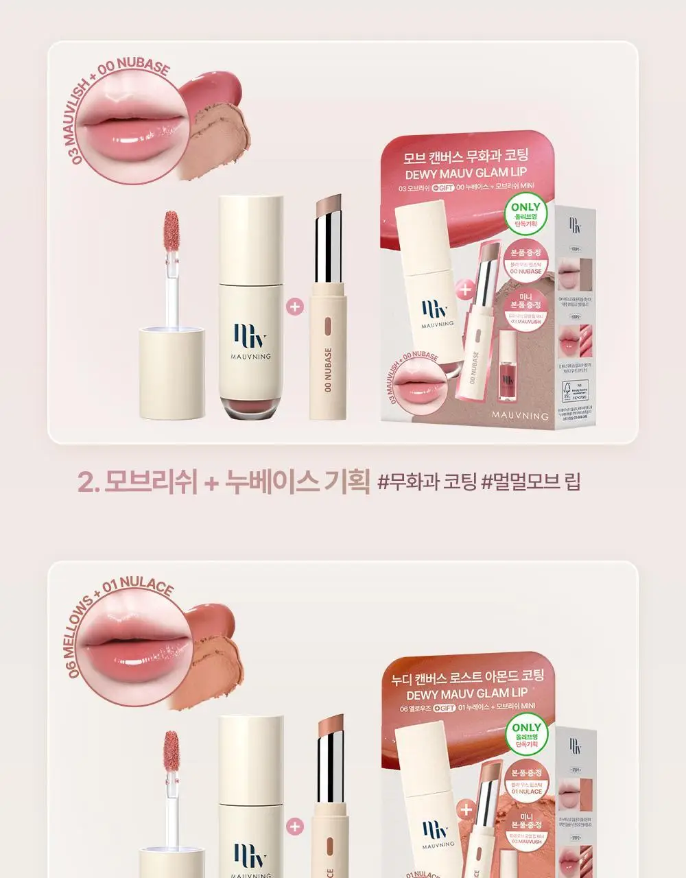 [NEW/한정기획] 모브닝 듀이 모브 글램 립 3.2ml 10종 상세페이지 2